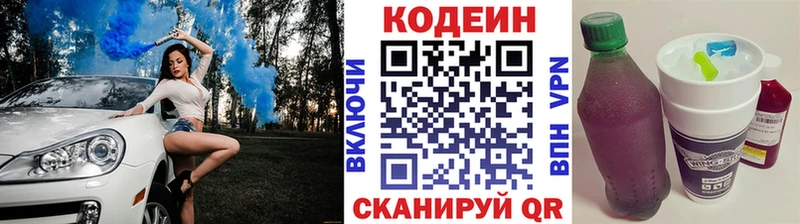 закладки  Стрежевой  Codein напиток Lean (лин) 